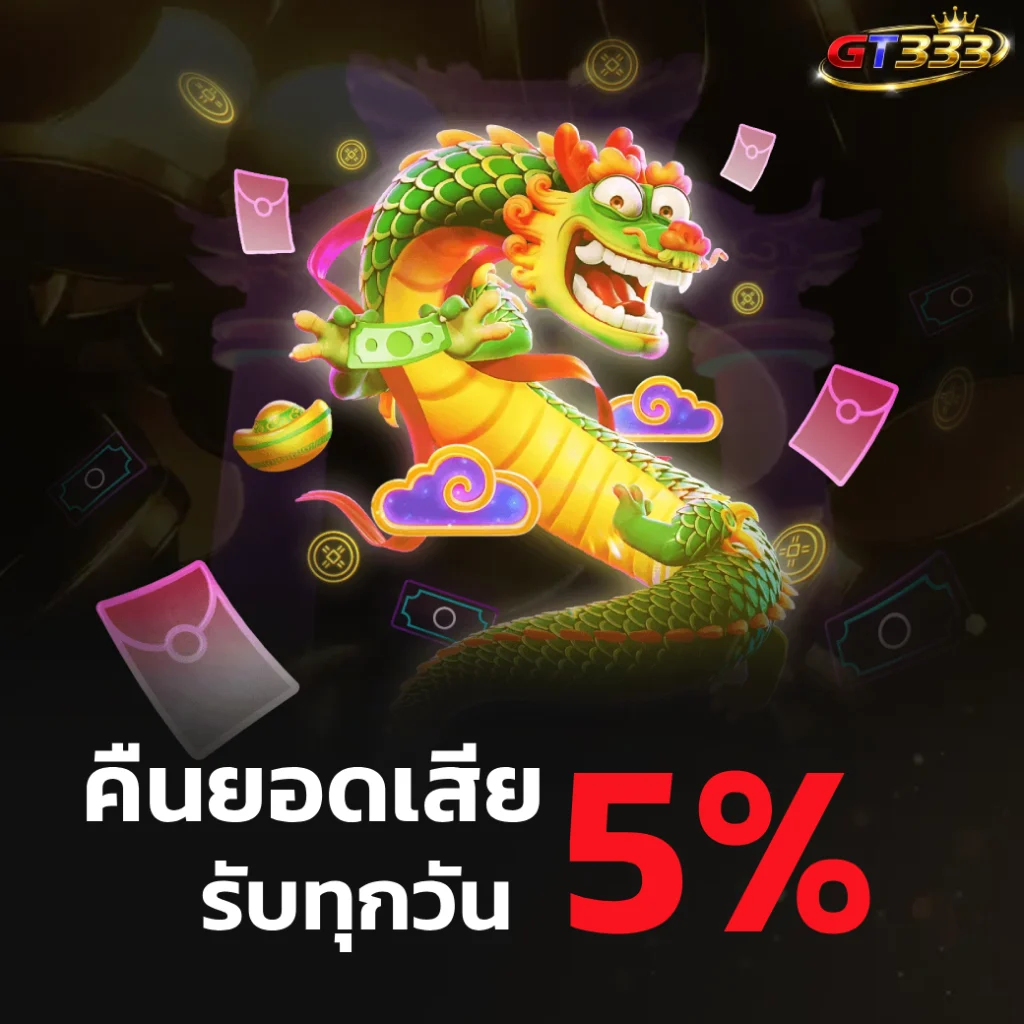 g t 333 เครดิตฟรี